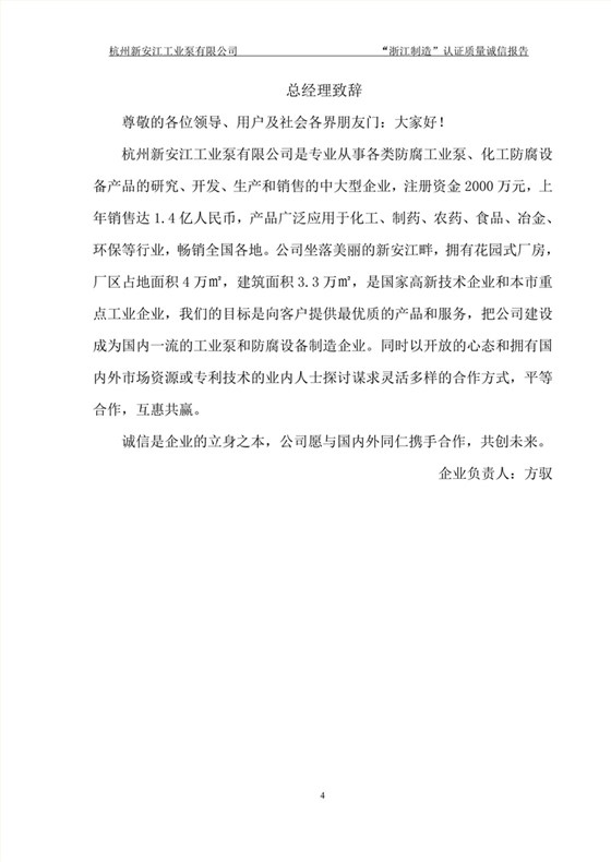 杭州新安江工業泵有限公司質量誠信報告-4