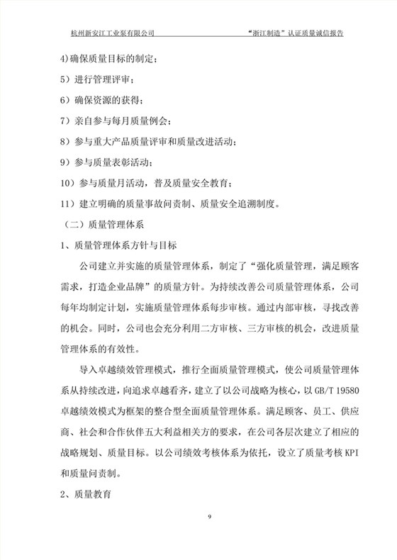 杭州新安江工業泵有限公司質量誠信報告-9