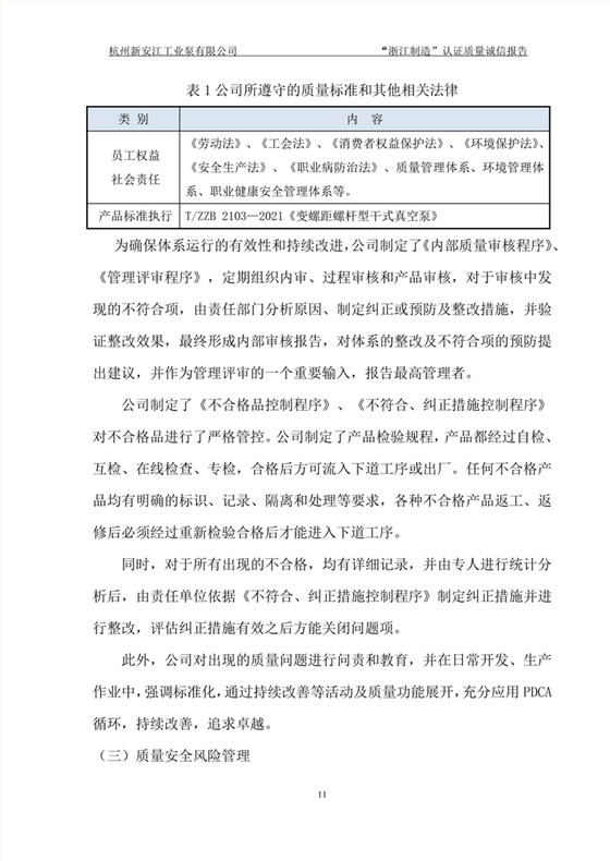 杭州新安江工業泵有限公司質量誠信報告-11