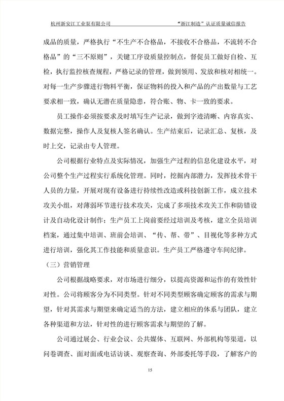 杭州新安江工業泵有限公司質量誠信報告-15