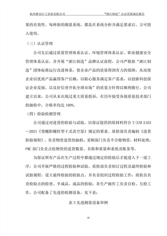 杭州新安江工業泵有限公司質量誠信報告-18