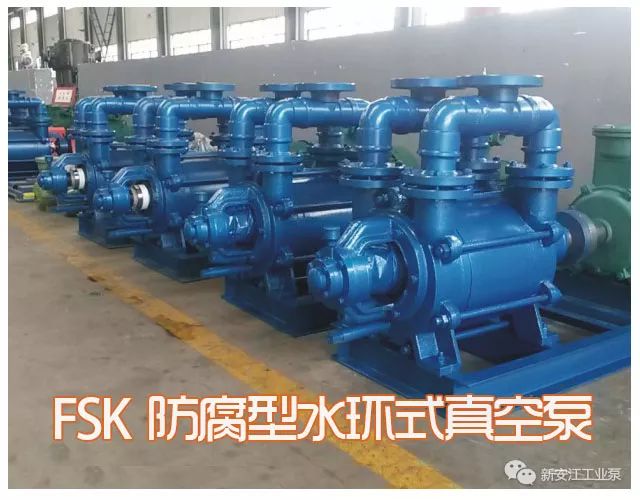 FSK防腐型水環式真空泵