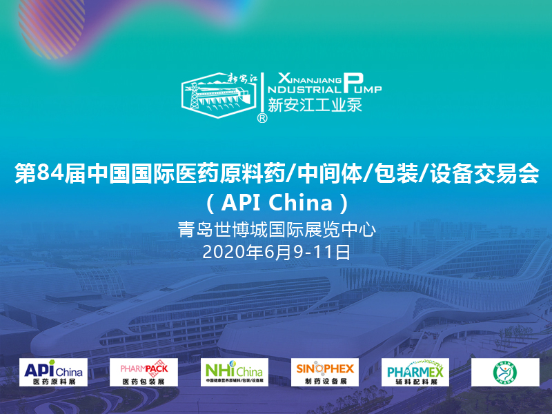 杭州新安江工業泵-第84屆中國國際醫藥原料藥／中間體／包裝／設備交易會（API China） (1)