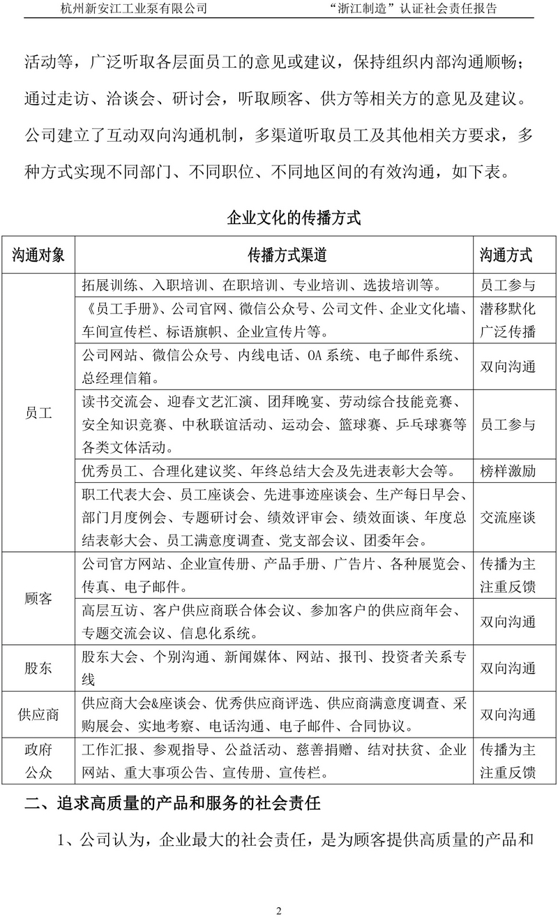 杭州新安江工業泵有限公司社會責任報告-3