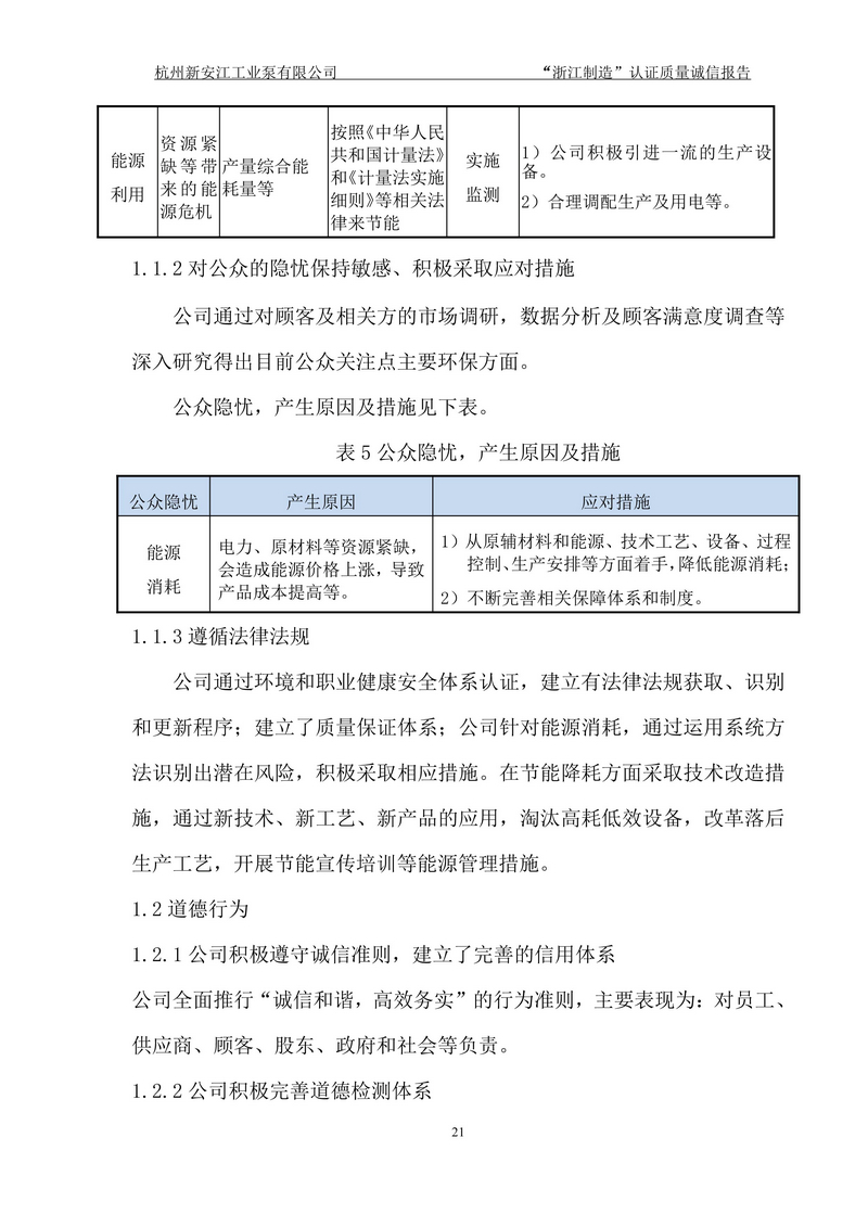 杭州新安江工業泵有限公司質量誠信報告-21
