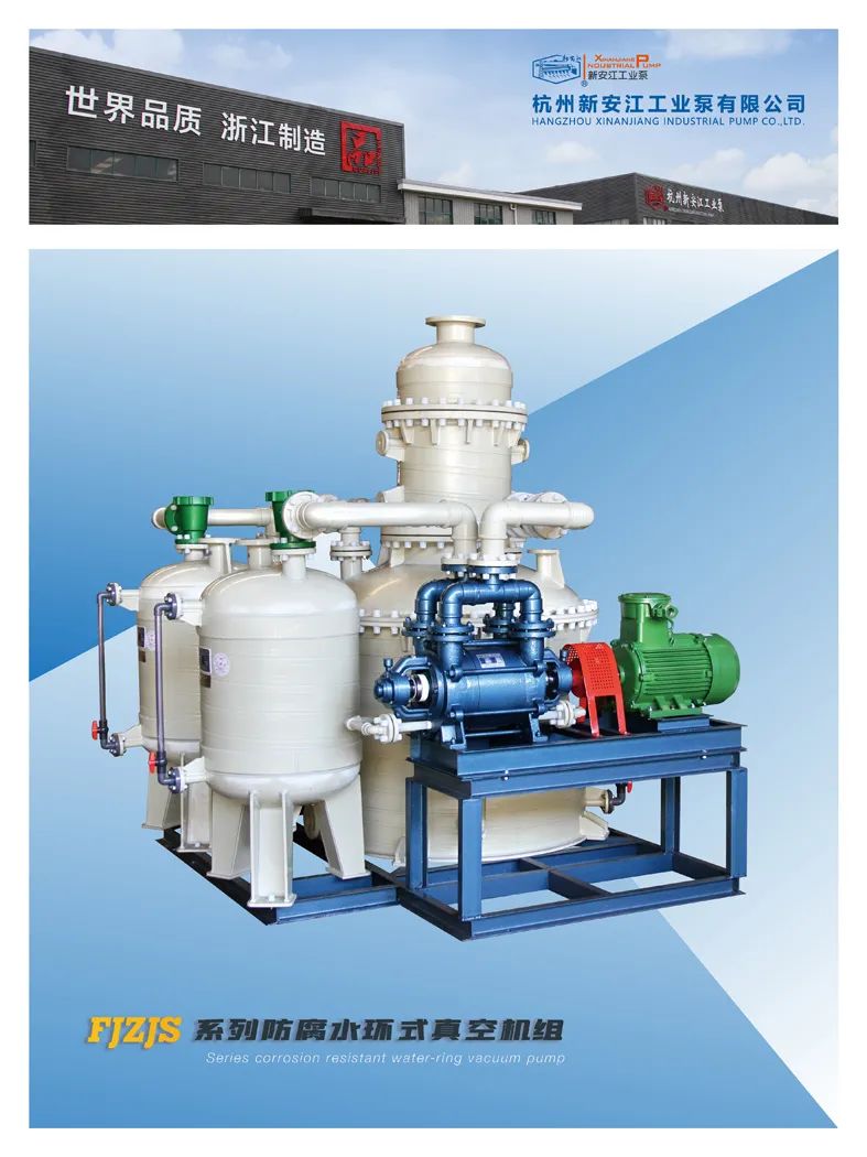 6-水環式真空機組-新安江工業泵